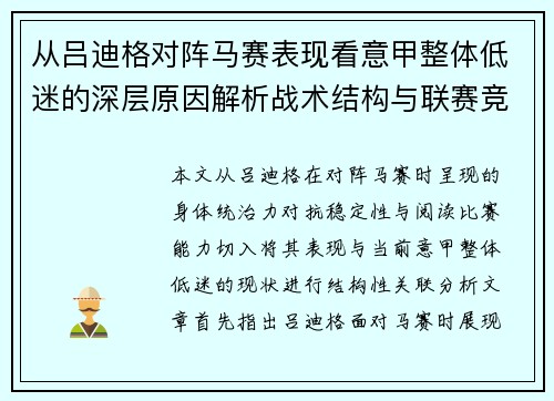 从吕迪格对阵马赛表现看意甲整体低迷的深层原因解析战术结构与联赛竞争力 从吕迪格对阵马赛表现看意甲整体低迷的深层原因解析战术结构与联赛竞争力