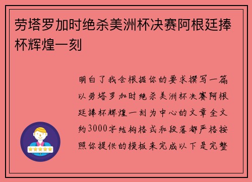 劳塔罗加时绝杀美洲杯决赛阿根廷捧杯辉煌一刻 劳塔罗加时绝杀美洲杯决赛阿根廷捧杯辉煌一刻