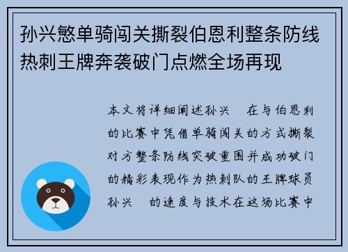 孙兴慜单骑闯关撕裂伯恩利整条防线热刺王牌奔袭破门点燃全场再现 孙兴慜单骑闯关撕裂伯恩利整条防线热刺王牌奔袭破门点燃全场再现