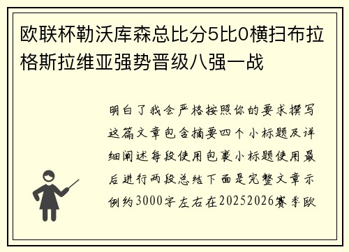 欧联杯勒沃库森总比分5比0横扫布拉格斯拉维亚强势晋级八强一战 欧联杯勒沃库森总比分5比0横扫布拉格斯拉维亚强势晋级八强一战