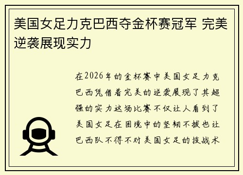 美国女足力克巴西夺金杯赛冠军 完美逆袭展现实力