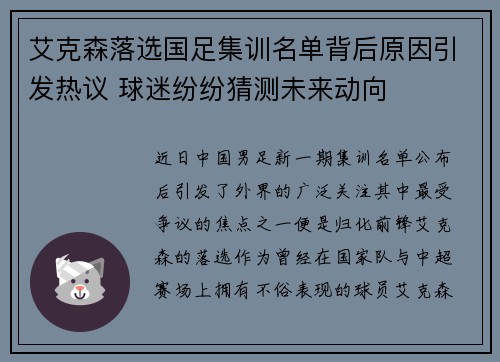 艾克森落选国足集训名单背后原因引发热议 球迷纷纷猜测未来动向