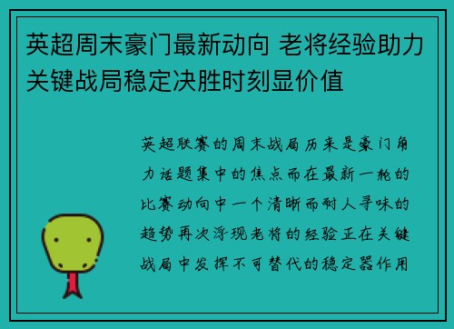英超周末豪门最新动向 老将经验助力关键战局稳定决胜时刻显价值