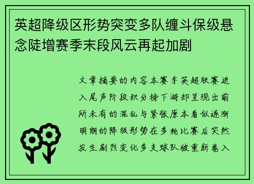 英超降级区形势突变多队缠斗保级悬念陡增赛季末段风云再起加剧
