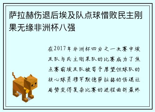 萨拉赫伤退后埃及队点球惜败民主刚果无缘非洲杯八强
